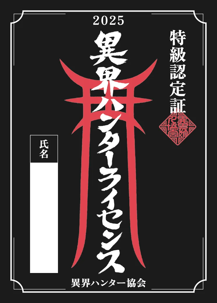 遠野物語×謎解き 異界ハンター試験 | 岩手・遠野で開催の本格謎解き